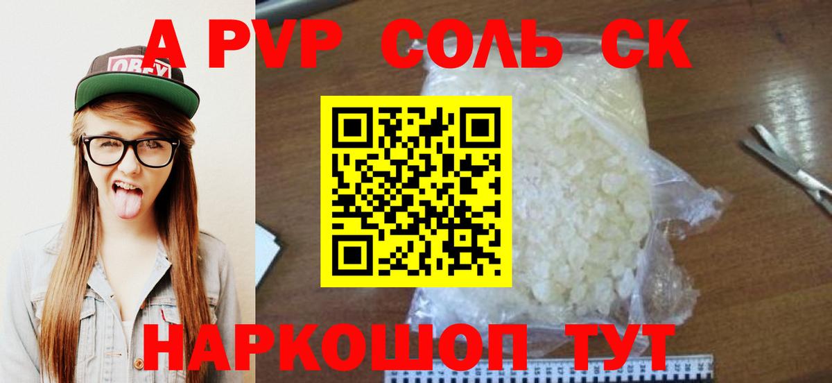 Alpha-PVP СК Сокол