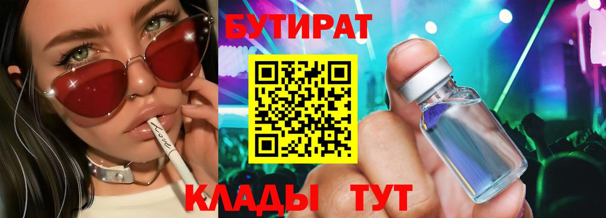 БУТИРАТ BDO Сокол