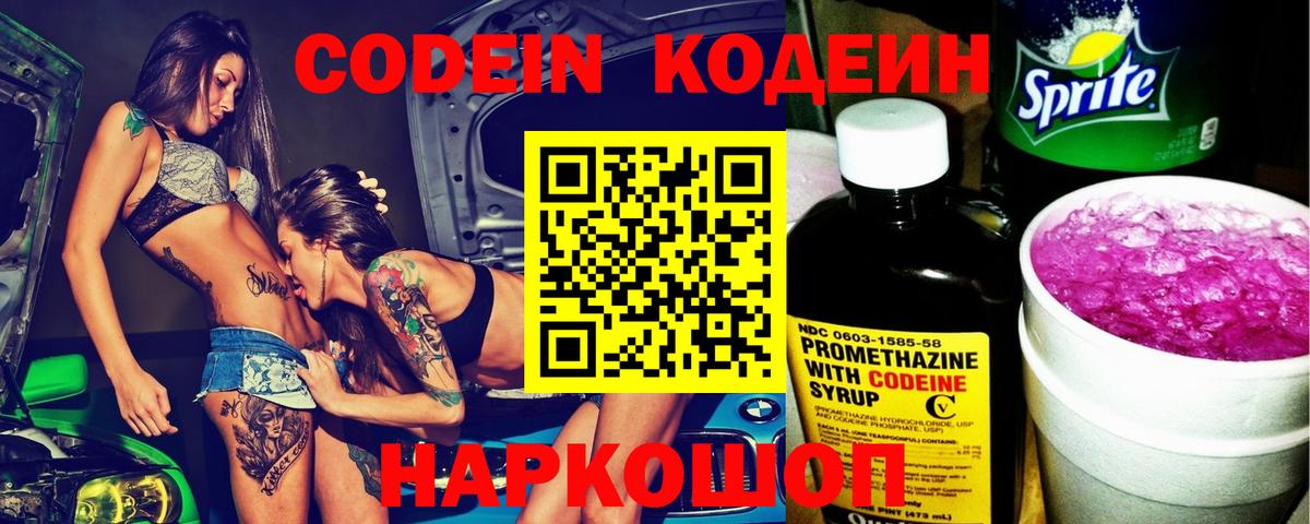 Сокол  Кодеин Purple Drank  Вход с VPN  Кодеин Purple Drank 