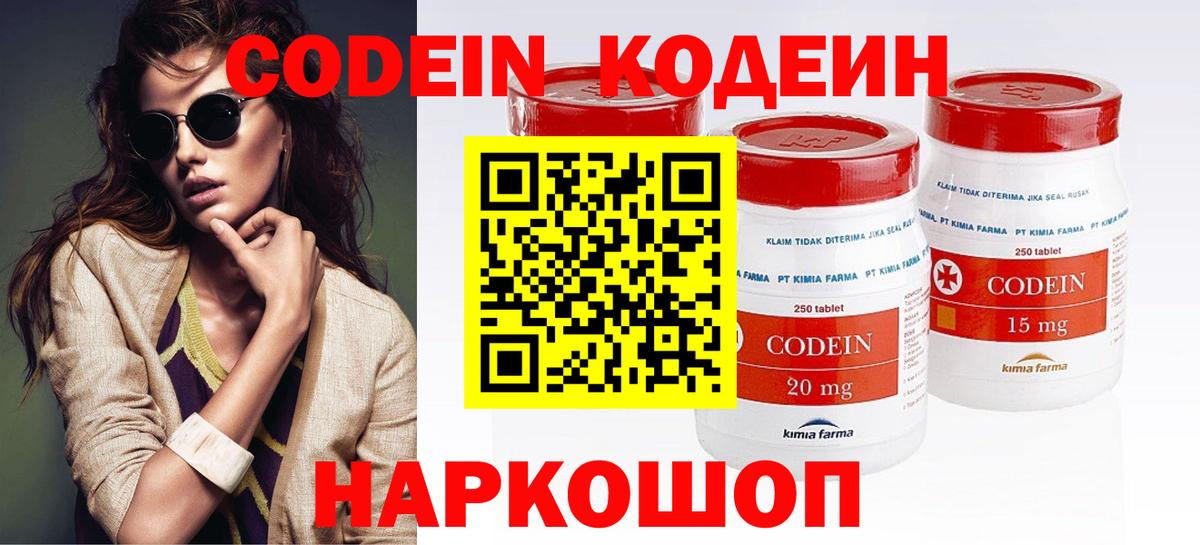 Кодеиновый сироп Lean напиток Lean (лин) Сокол