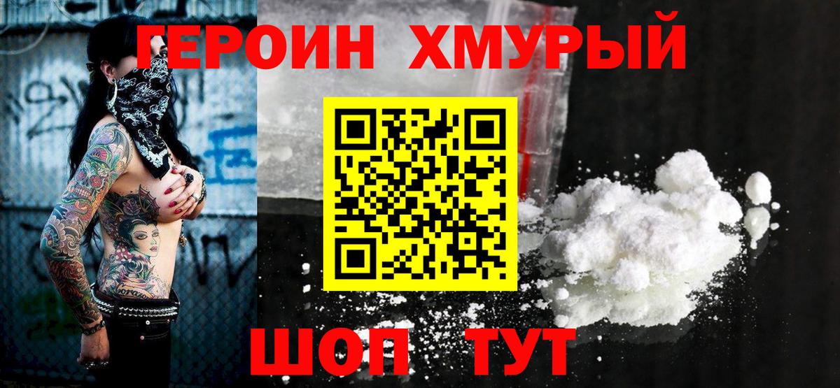 Героин хмурый Сокол