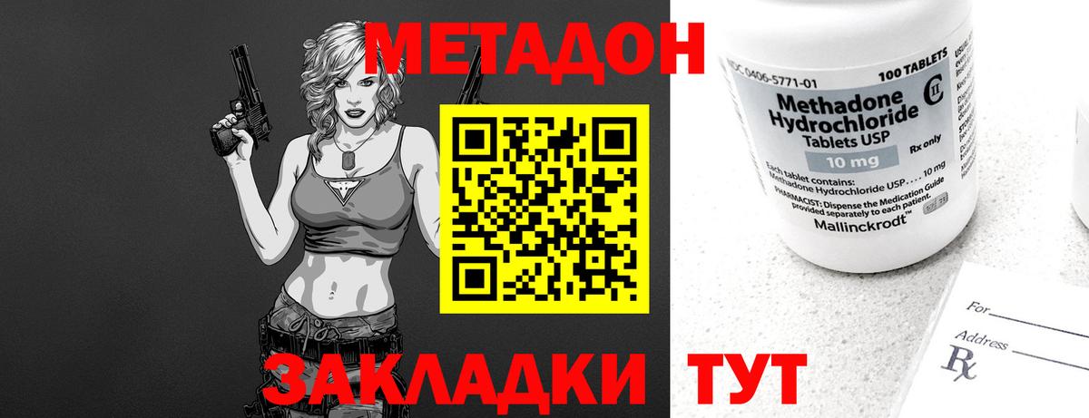 МЕТАДОН кристалл Сокол